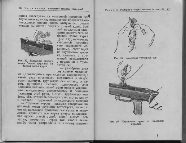 Министерство Обороны СССР - Руководство по 5,45-мм автомату Калашникова - Страница № 15