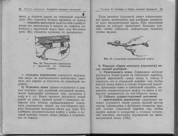 Министерство Обороны СССР - Руководство по 5,45-мм автомату Калашникова - Страница № 16