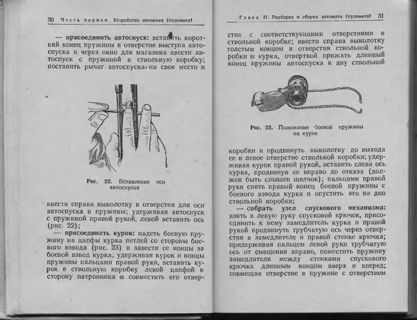 Министерство Обороны СССР - Руководство по 5,45-мм автомату Калашникова - Страница № 17