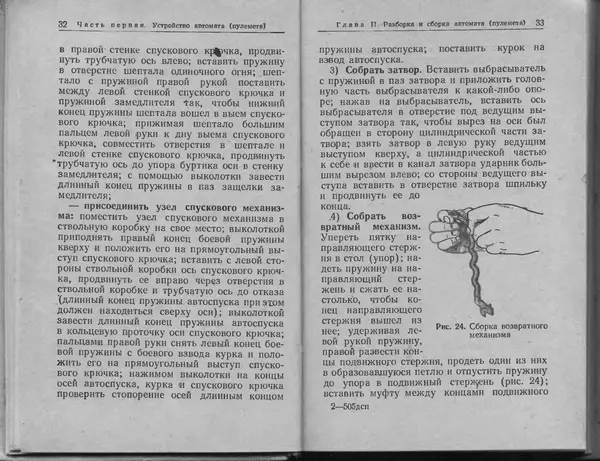 Министерство Обороны СССР - Руководство по 5,45-мм автомату Калашникова - Страница № 18