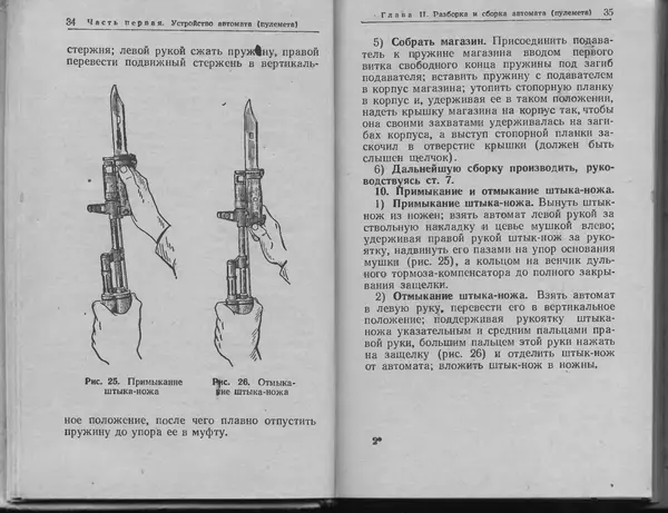 Министерство Обороны СССР - Руководство по 5,45-мм автомату Калашникова - Страница № 19