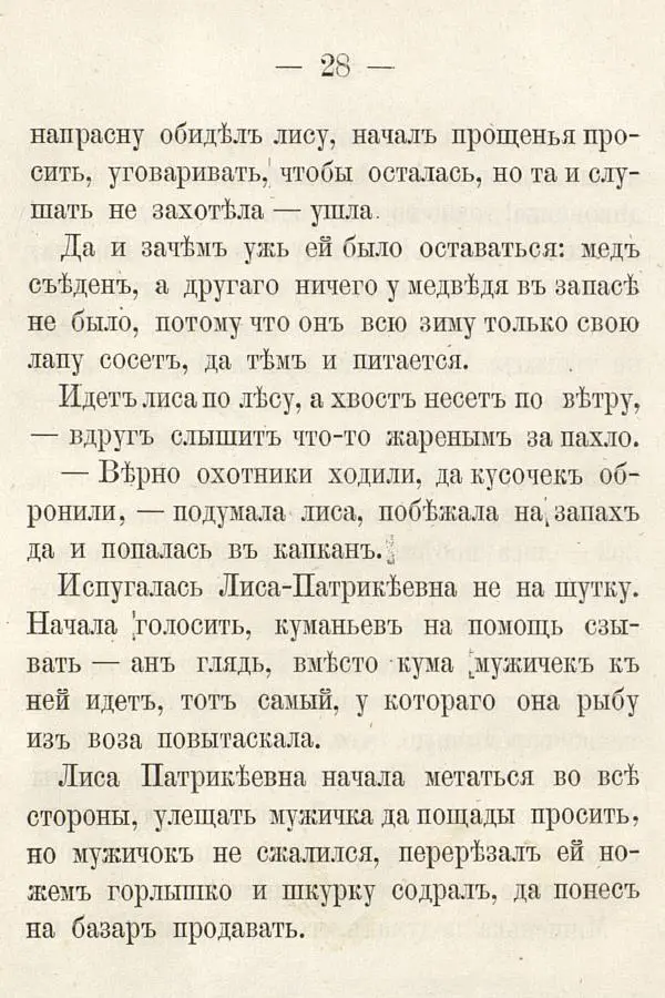  Автор неизвестен - Народные сказки - Русския сказки для детей - Страница № 38