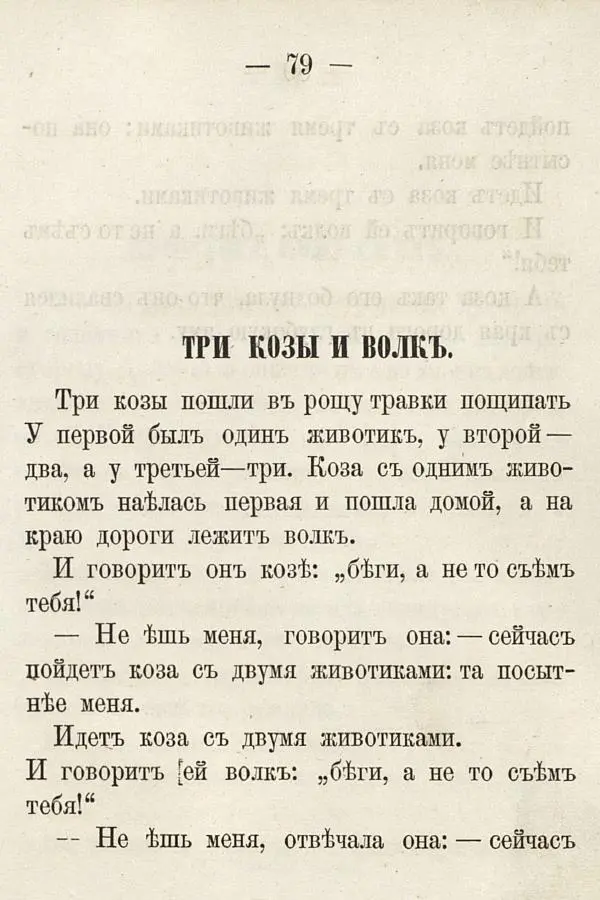  Автор неизвестен - Народные сказки - Русския сказки для детей - Страница № 95