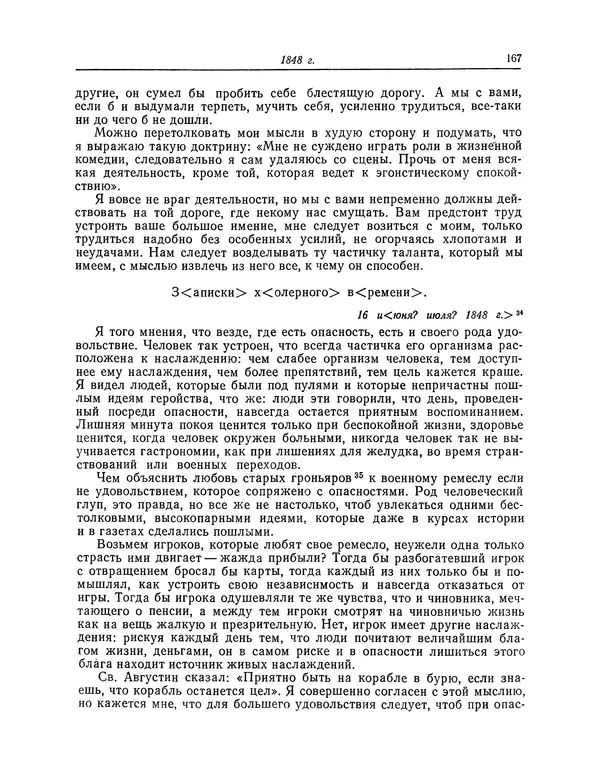 Александр Дружинин - Повести. Дневник - Страница № 167