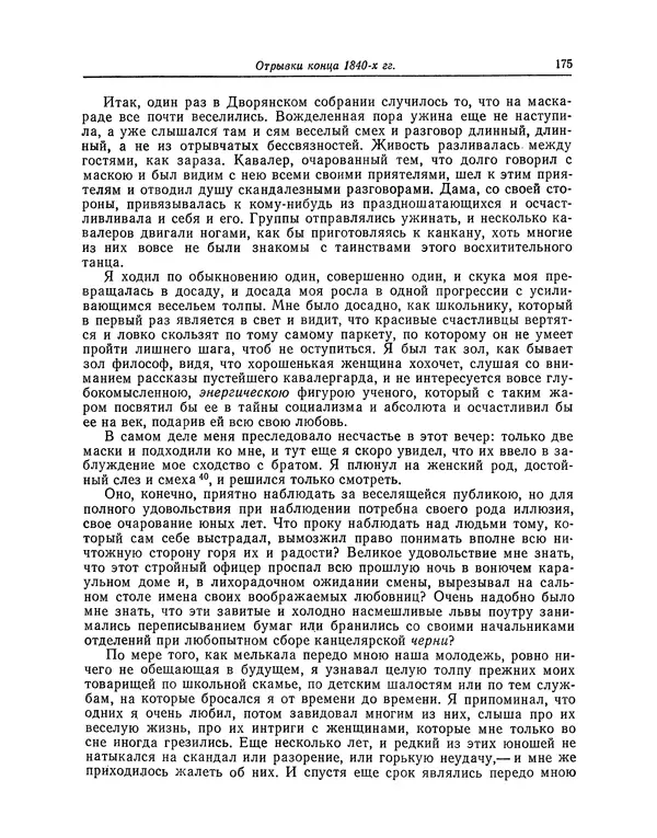 Александр Дружинин - Повести. Дневник - Страница № 175