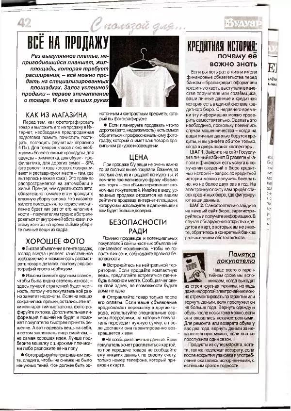  журнал «Будуар» - Будуар 2020 №01 - Страница № 43