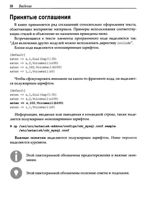 Пратик Джоши - Искусственный интеллект с примерами на Python - Страница № 19