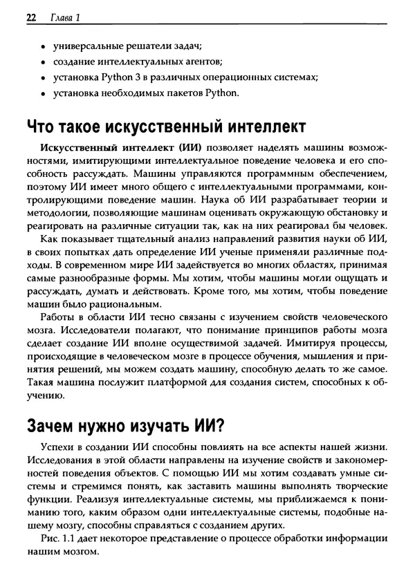 Пратик Джоши - Искусственный интеллект с примерами на Python - Страница № 23