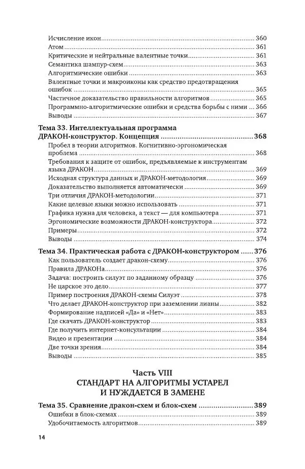 Владимир Паронджанов - Алгоритмические языки и программирование. ДРАКОН. Учебное пособие для вузов - Страница № 15