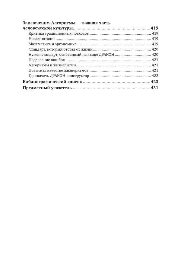 Владимир Паронджанов - Алгоритмические языки и программирование. ДРАКОН. Учебное пособие для вузов - Страница № 17