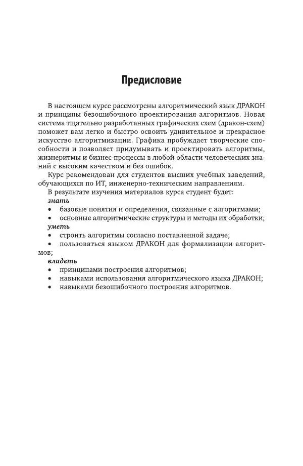 Владимир Паронджанов - Алгоритмические языки и программирование. ДРАКОН. Учебное пособие для вузов - Страница № 18