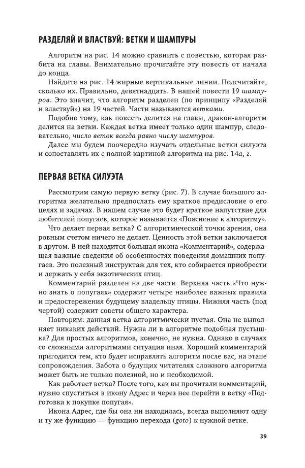 Владимир Паронджанов - Алгоритмические языки и программирование. ДРАКОН. Учебное пособие для вузов - Страница № 40