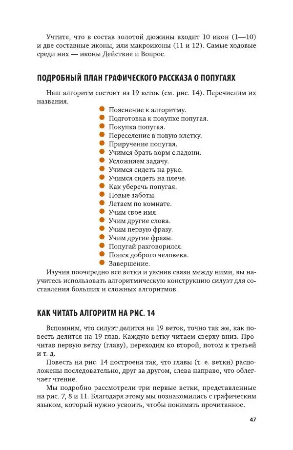 Владимир Паронджанов - Алгоритмические языки и программирование. ДРАКОН. Учебное пособие для вузов - Страница № 48