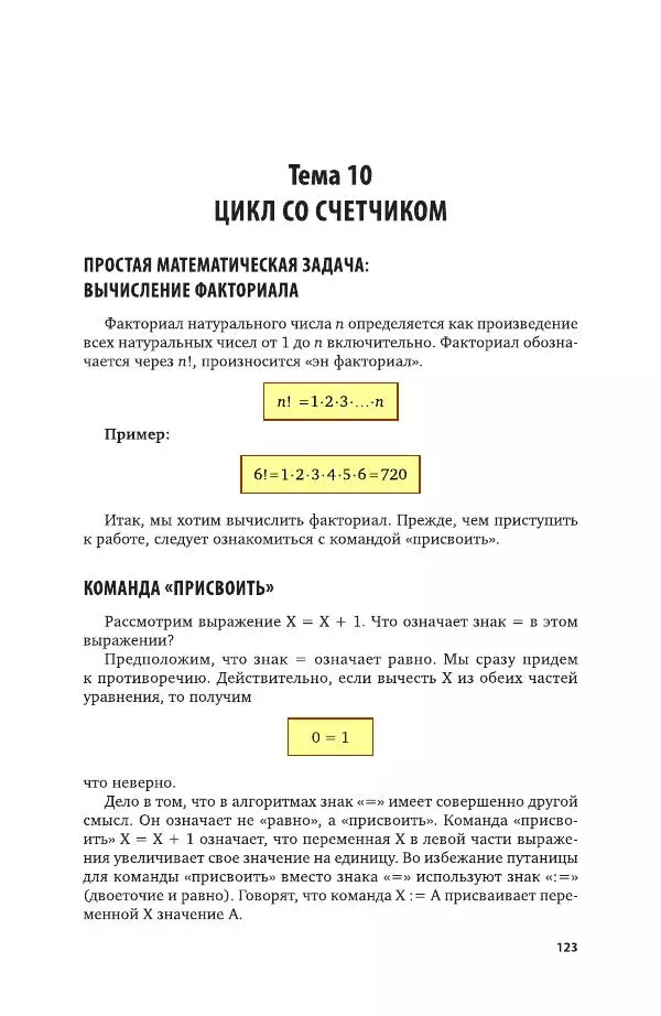 Владимир Паронджанов - Алгоритмические языки и программирование. ДРАКОН. Учебное пособие для вузов - Страница № 124