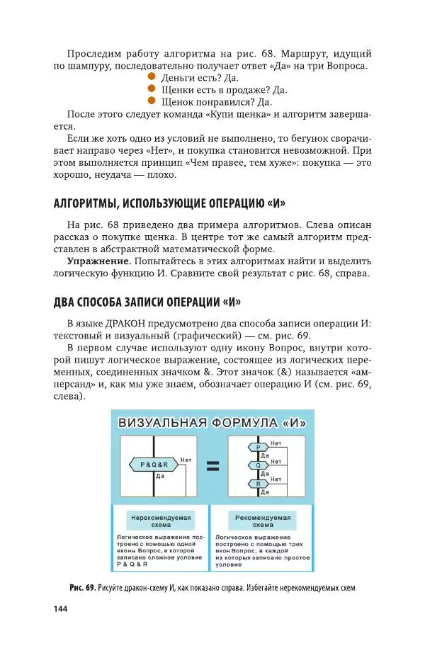 Владимир Паронджанов - Алгоритмические языки и программирование. ДРАКОН. Учебное пособие для вузов - Страница № 145