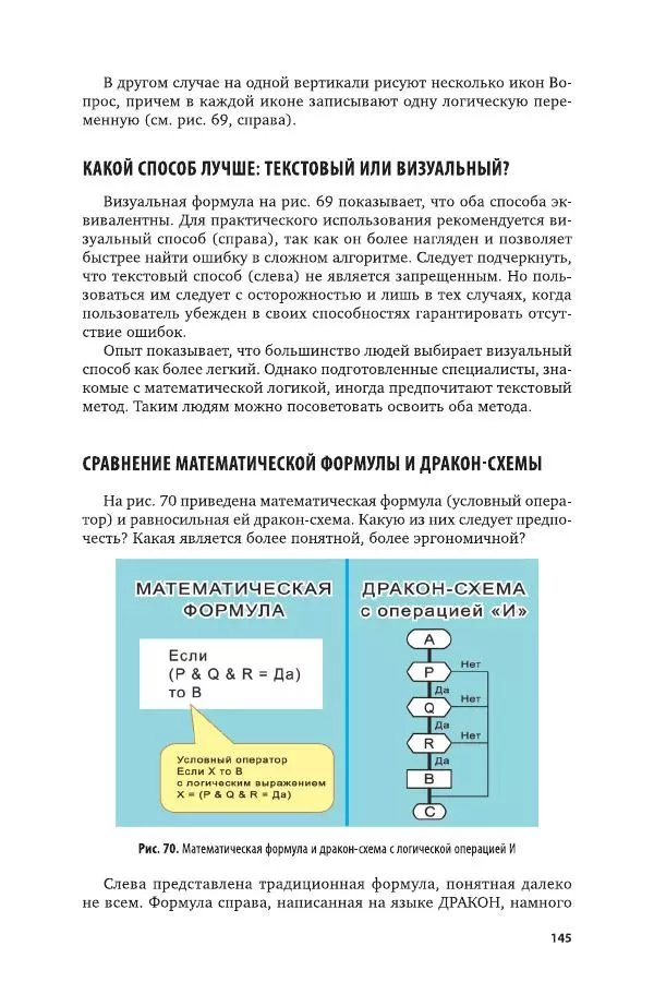 Владимир Паронджанов - Алгоритмические языки и программирование. ДРАКОН. Учебное пособие для вузов - Страница № 146