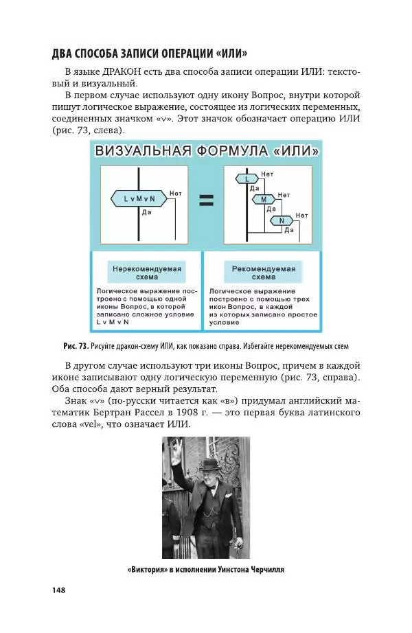 Владимир Паронджанов - Алгоритмические языки и программирование. ДРАКОН. Учебное пособие для вузов - Страница № 149