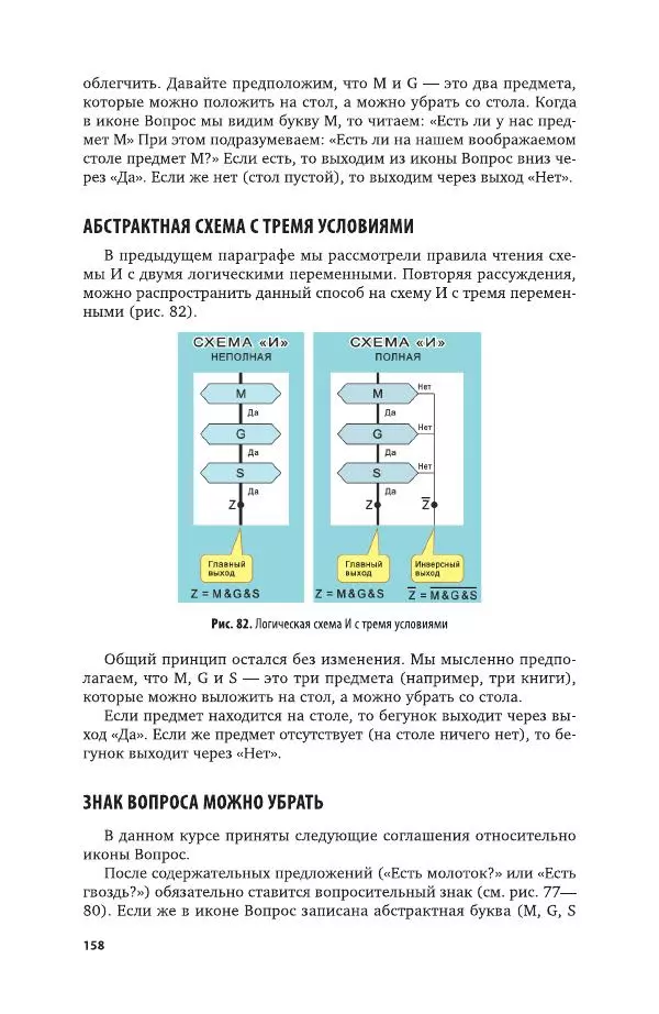 Владимир Паронджанов - Алгоритмические языки и программирование. ДРАКОН. Учебное пособие для вузов - Страница № 159