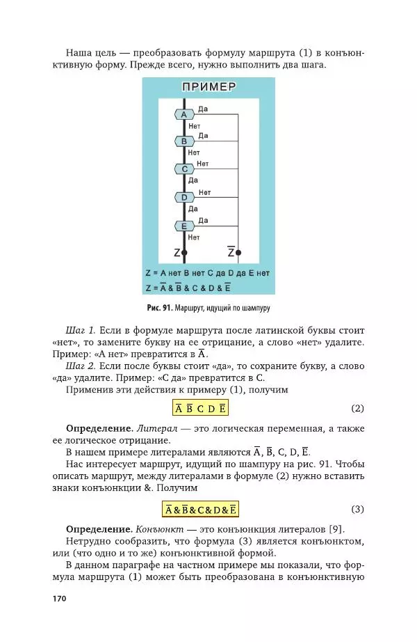 Владимир Паронджанов - Алгоритмические языки и программирование. ДРАКОН. Учебное пособие для вузов - Страница № 171