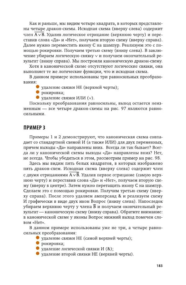 Владимир Паронджанов - Алгоритмические языки и программирование. ДРАКОН. Учебное пособие для вузов - Страница № 184