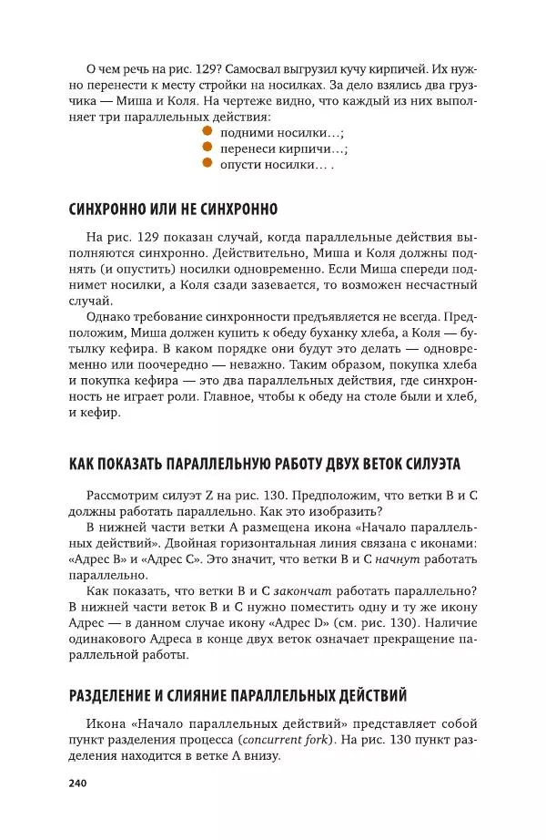 Владимир Паронджанов - Алгоритмические языки и программирование. ДРАКОН. Учебное пособие для вузов - Страница № 241