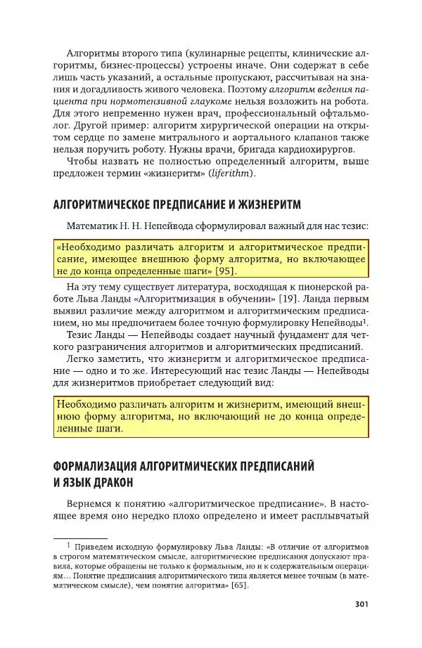 Владимир Паронджанов - Алгоритмические языки и программирование. ДРАКОН. Учебное пособие для вузов - Страница № 302
