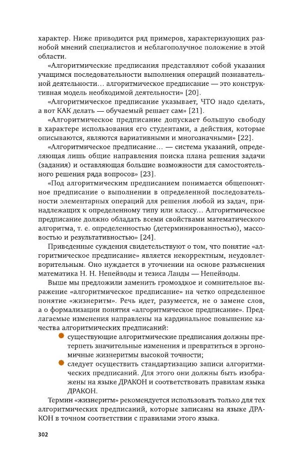 Владимир Паронджанов - Алгоритмические языки и программирование. ДРАКОН. Учебное пособие для вузов - Страница № 303