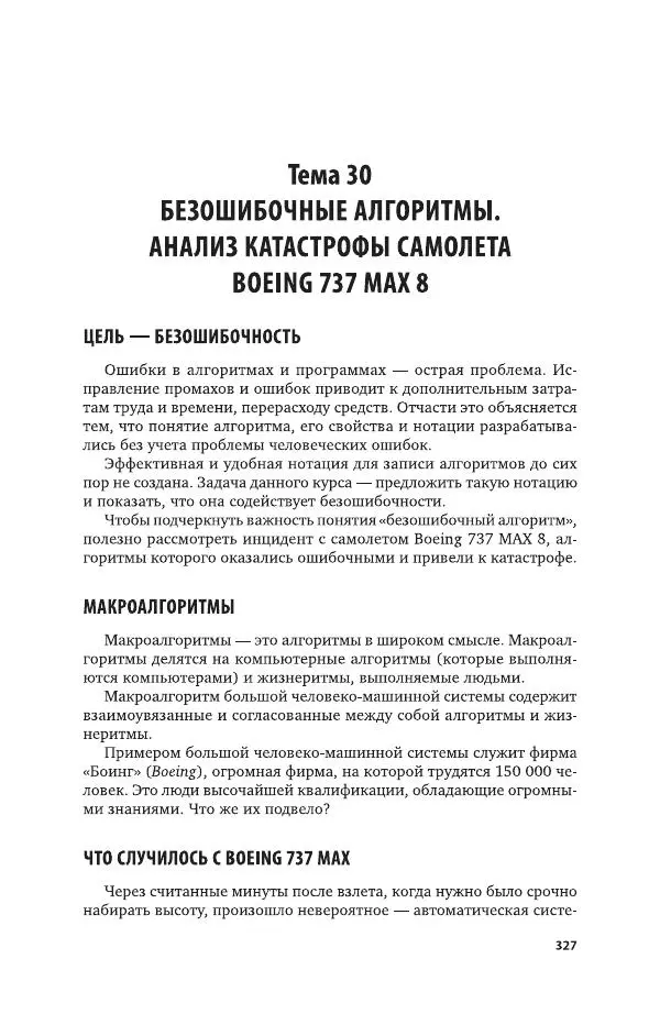 Владимир Паронджанов - Алгоритмические языки и программирование. ДРАКОН. Учебное пособие для вузов - Страница № 328