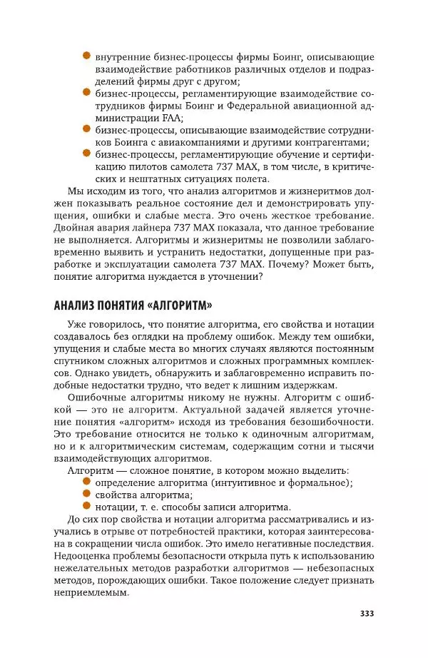 Владимир Паронджанов - Алгоритмические языки и программирование. ДРАКОН. Учебное пособие для вузов - Страница № 334
