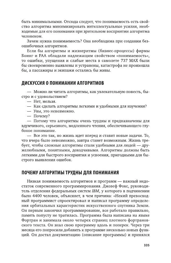 Владимир Паронджанов - Алгоритмические языки и программирование. ДРАКОН. Учебное пособие для вузов - Страница № 336