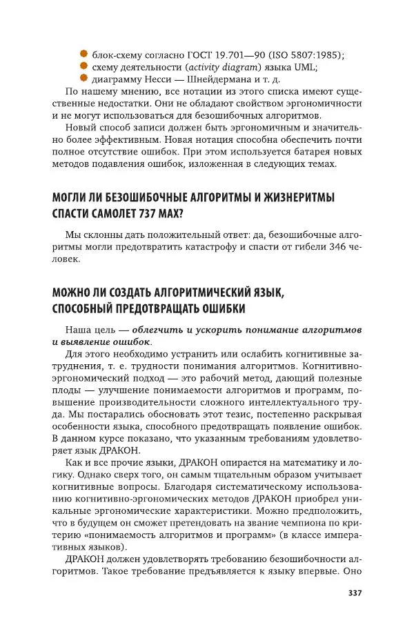 Владимир Паронджанов - Алгоритмические языки и программирование. ДРАКОН. Учебное пособие для вузов - Страница № 338