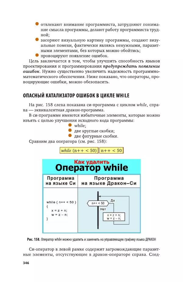 Владимир Паронджанов - Алгоритмические языки и программирование. ДРАКОН. Учебное пособие для вузов - Страница № 347