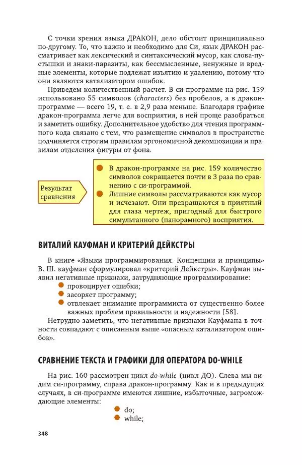Владимир Паронджанов - Алгоритмические языки и программирование. ДРАКОН. Учебное пособие для вузов - Страница № 349