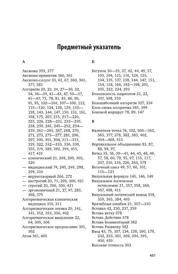 Владимир Паронджанов - Алгоритмические языки и программирование. ДРАКОН. Учебное пособие для вузов - Страница № 432