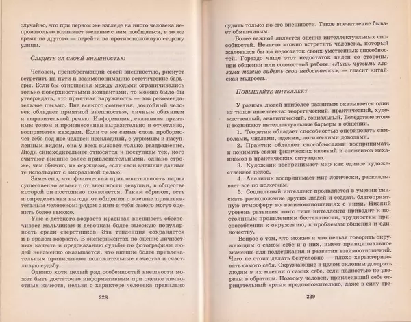 Сергей Берестов - Все правила жизни в России, которые вам забыли выдать при рождении - Страница № 116