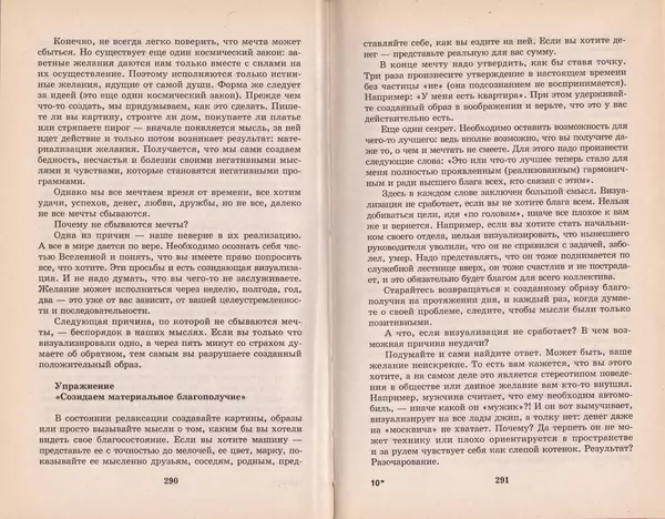 Сергей Берестов - Все правила жизни в России, которые вам забыли выдать при рождении - Страница № 147