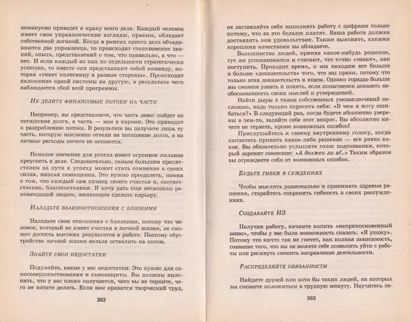 Сергей Берестов - Все правила жизни в России, которые вам забыли выдать при рождении - Страница № 153