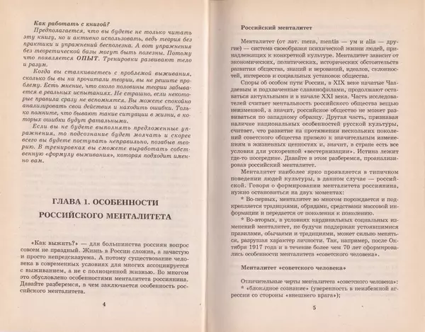 Сергей Берестов - Все правила жизни в России, которые вам забыли выдать при рождении - Страница № 4