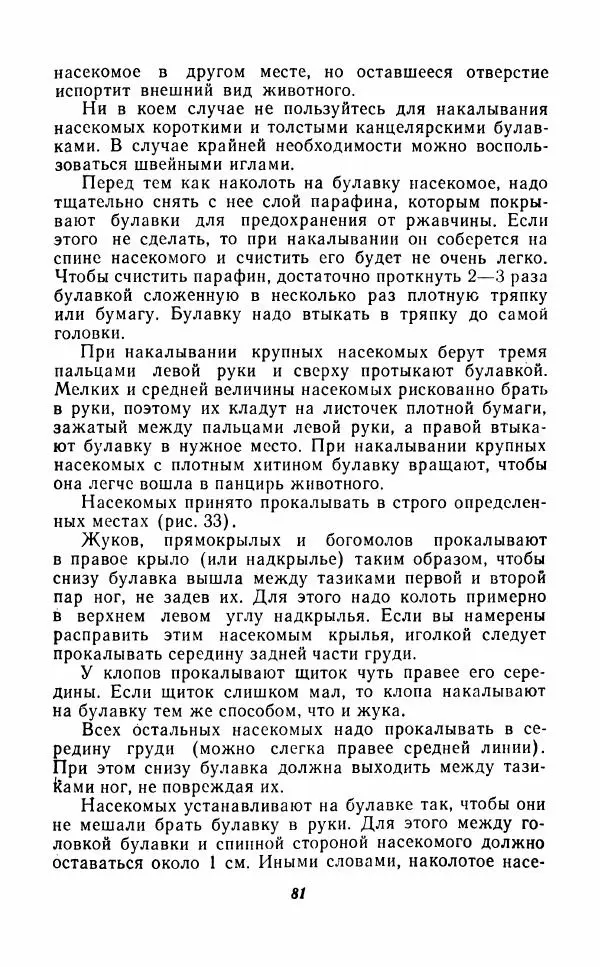 Михаил Козлов - Юным зоологам. Наземные и пресноводные беспозвоночные - Страница № 82