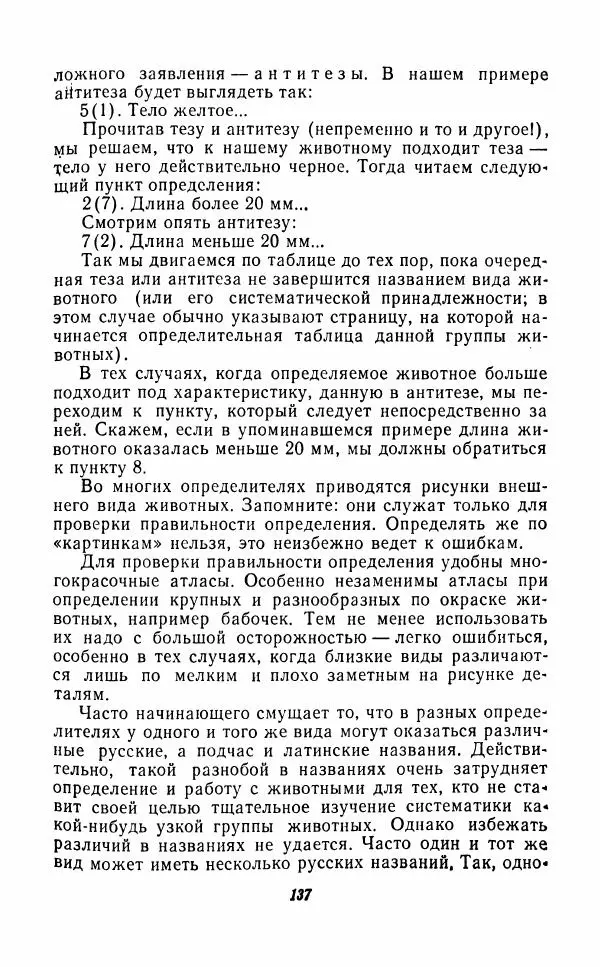Михаил Козлов - Юным зоологам. Наземные и пресноводные беспозвоночные - Страница № 138