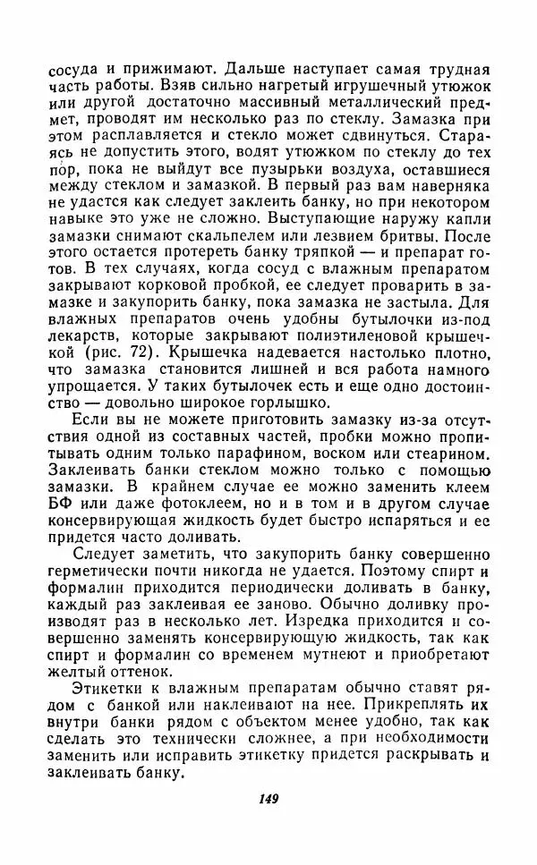 Михаил Козлов - Юным зоологам. Наземные и пресноводные беспозвоночные - Страница № 150