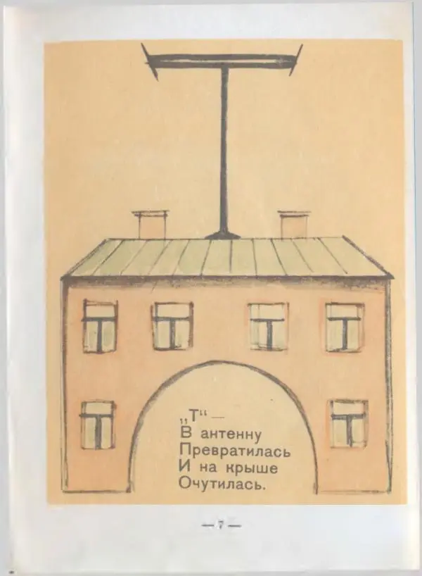 Александр Шибаев - Много с буквами хлопот - Страница № 9