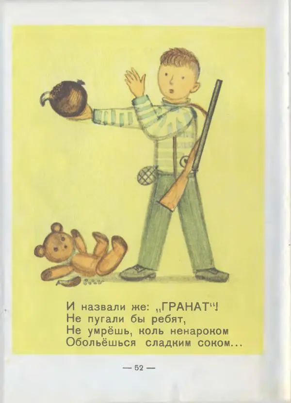 Александр Шибаев - Много с буквами хлопот - Страница № 54