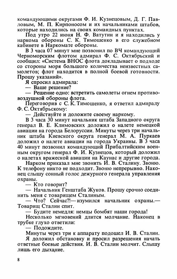 Георгий Жуков - Воспоминания и размышления, в трех томах, том 2 - Страница № 10