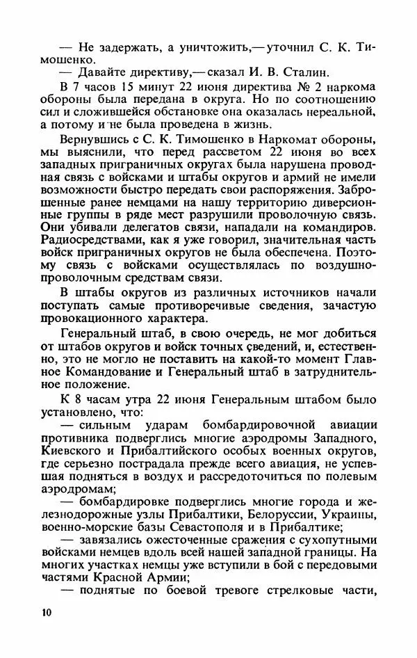 Георгий Жуков - Воспоминания и размышления, в трех томах, том 2 - Страница № 12