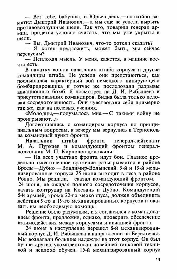 Георгий Жуков - Воспоминания и размышления, в трех томах, том 2 - Страница № 17