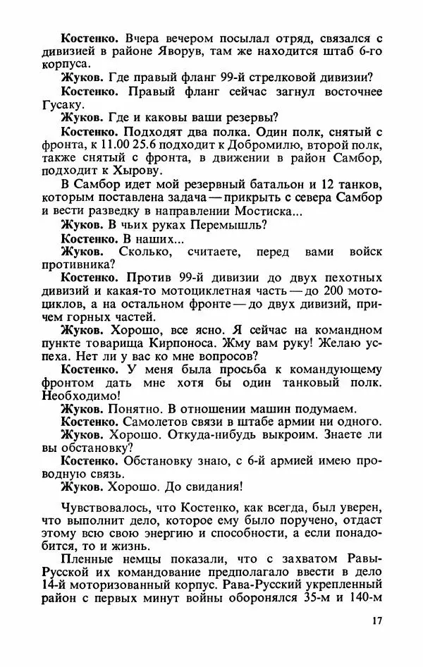 Георгий Жуков - Воспоминания и размышления, в трех томах, том 2 - Страница № 19