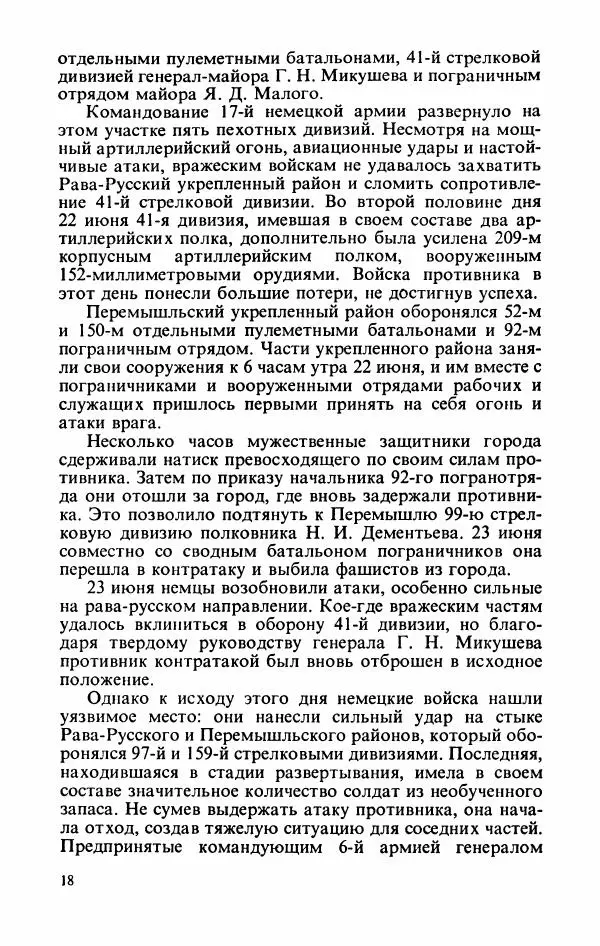 Георгий Жуков - Воспоминания и размышления, в трех томах, том 2 - Страница № 20