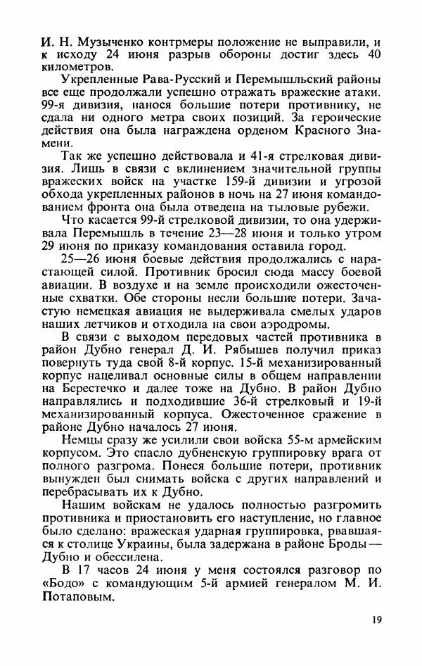 Георгий Жуков - Воспоминания и размышления, в трех томах, том 2 - Страница № 21