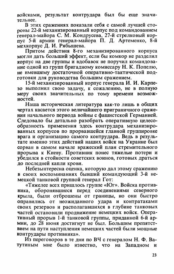 Георгий Жуков - Воспоминания и размышления, в трех томах, том 2 - Страница № 25